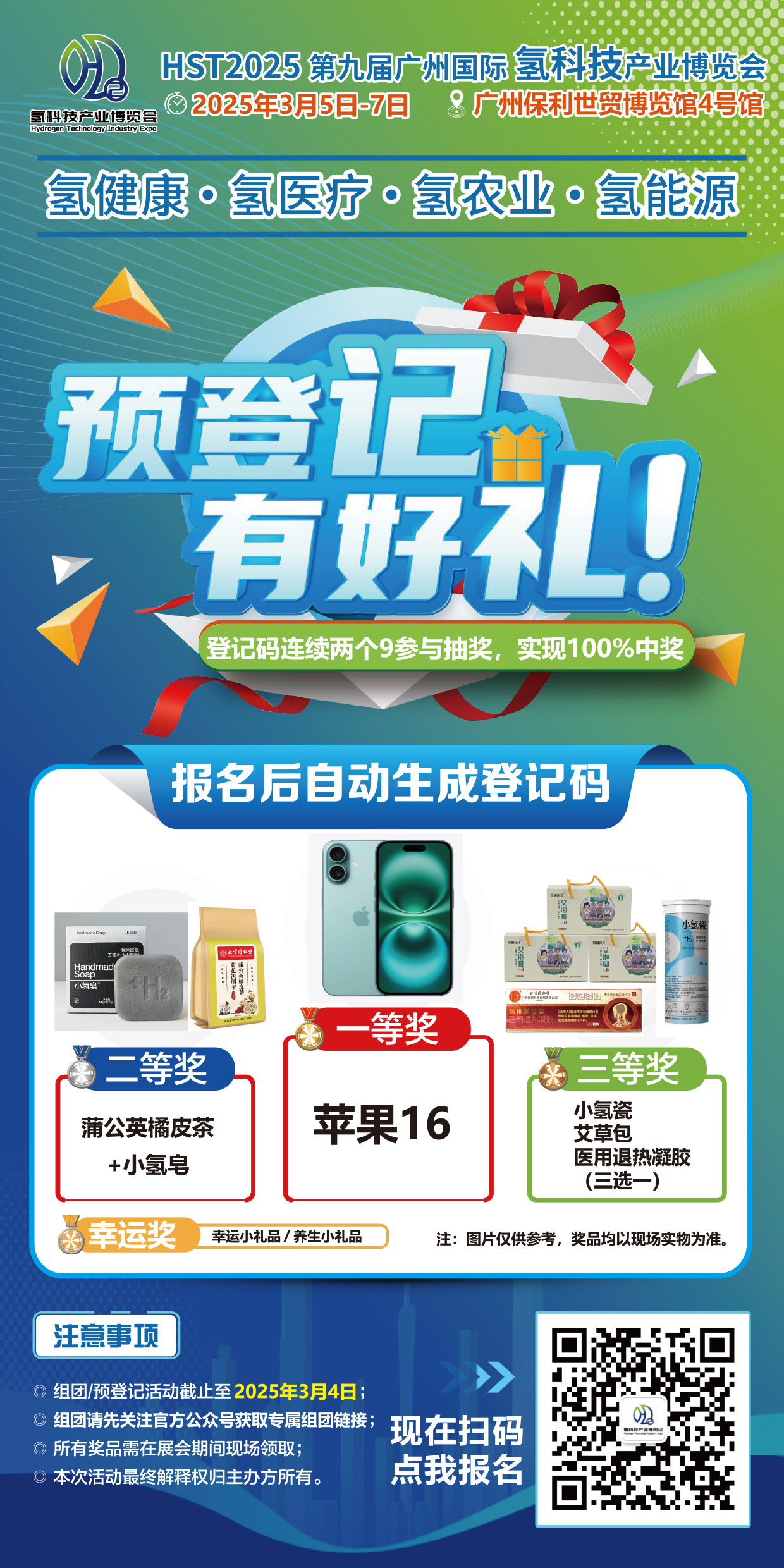 预登记 好礼 转曲-1.jpg