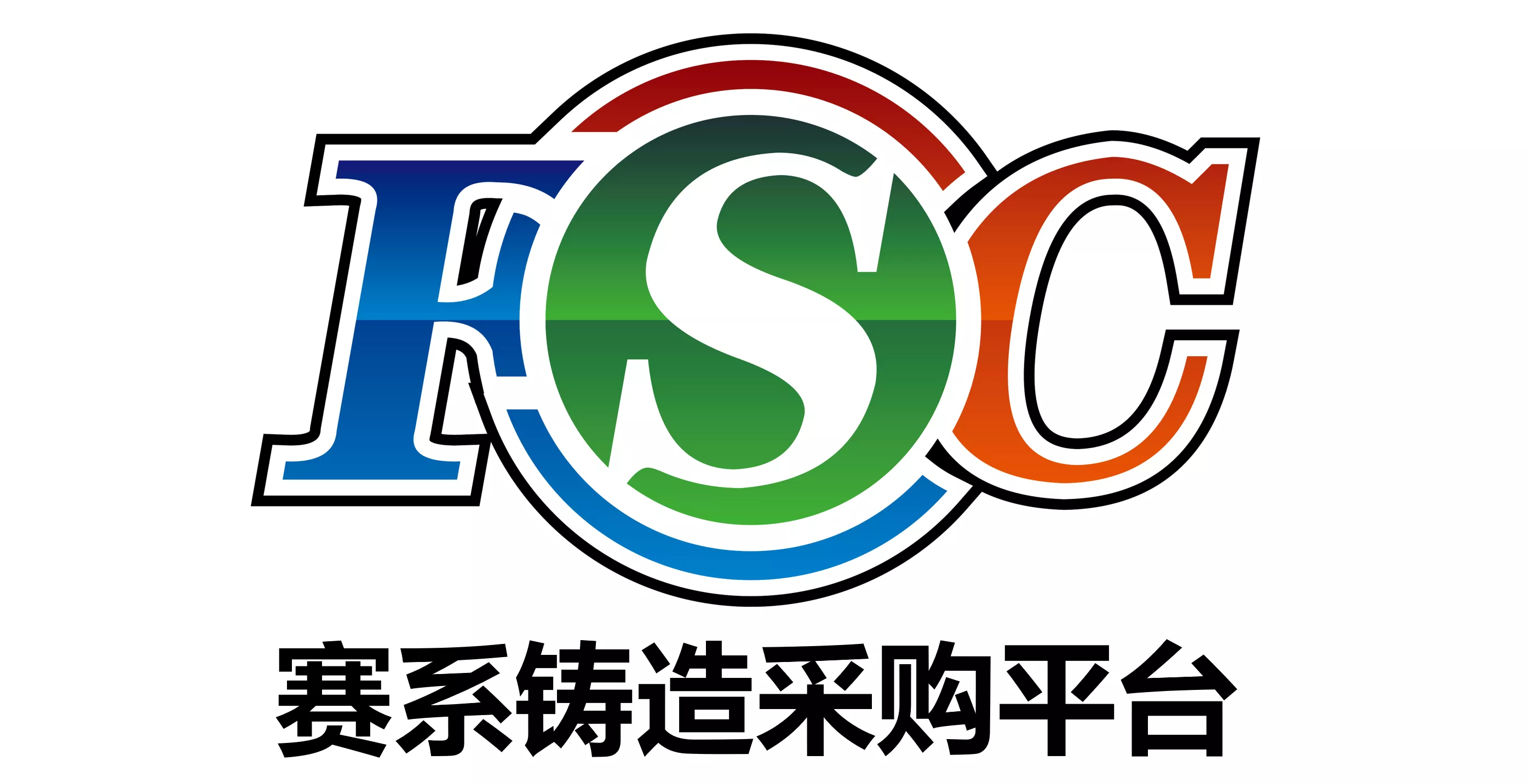 赛系铸造采购平台